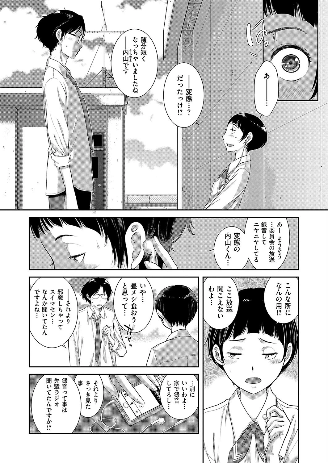 恋愛周波数(5) 4ページ