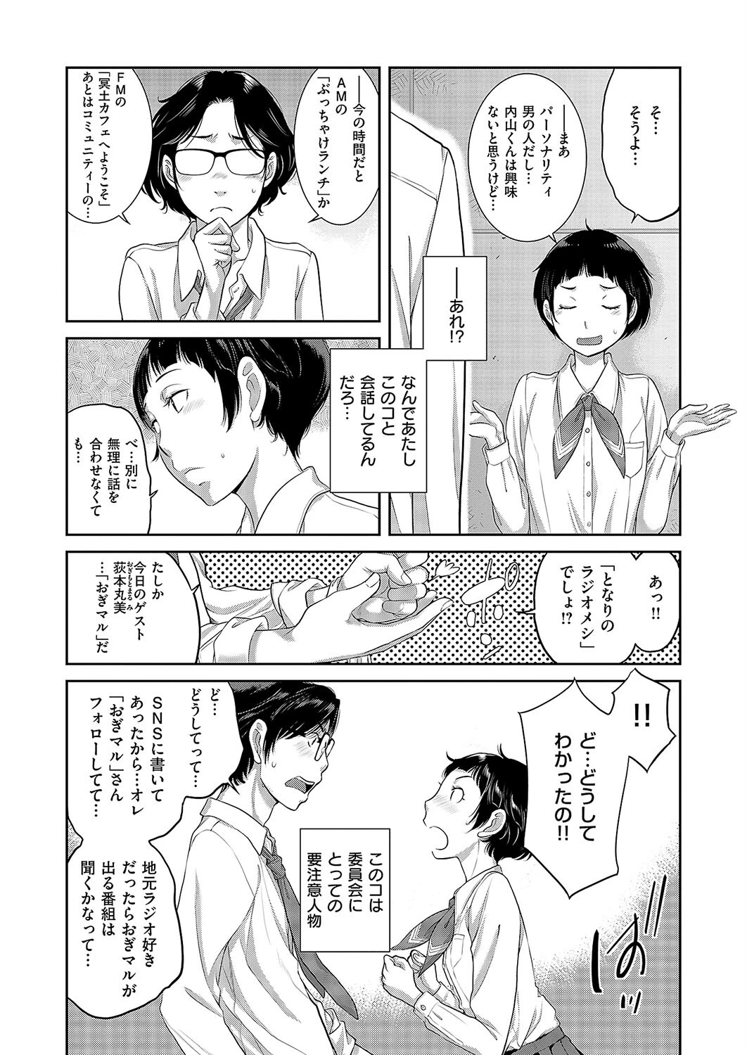 恋愛周波数(5) 5ページ