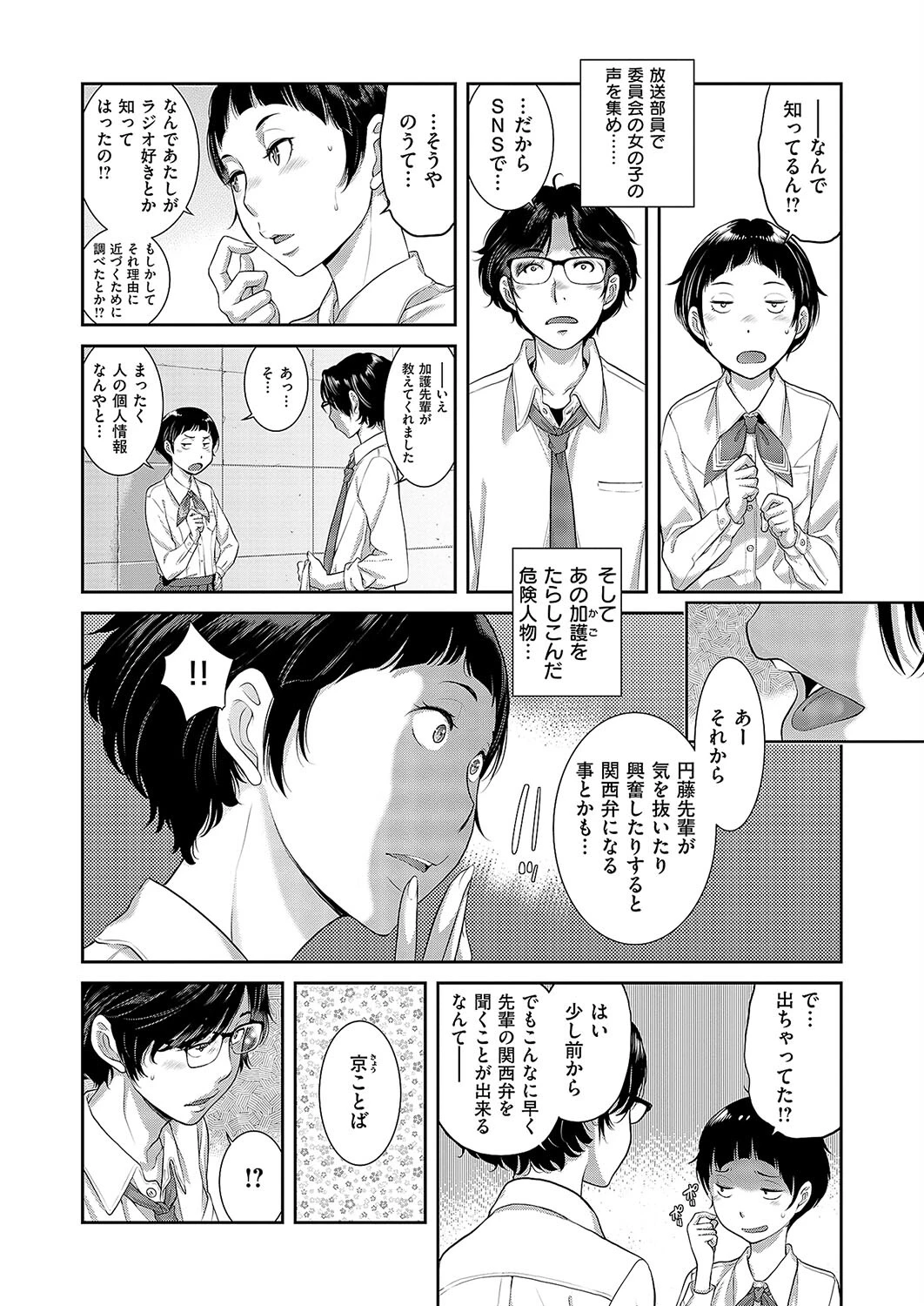 恋愛周波数(5) 6ページ