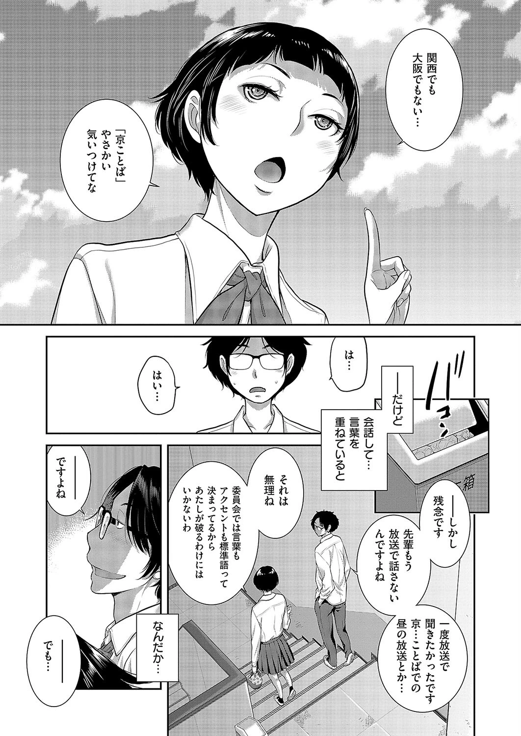 恋愛周波数(5) 7ページ