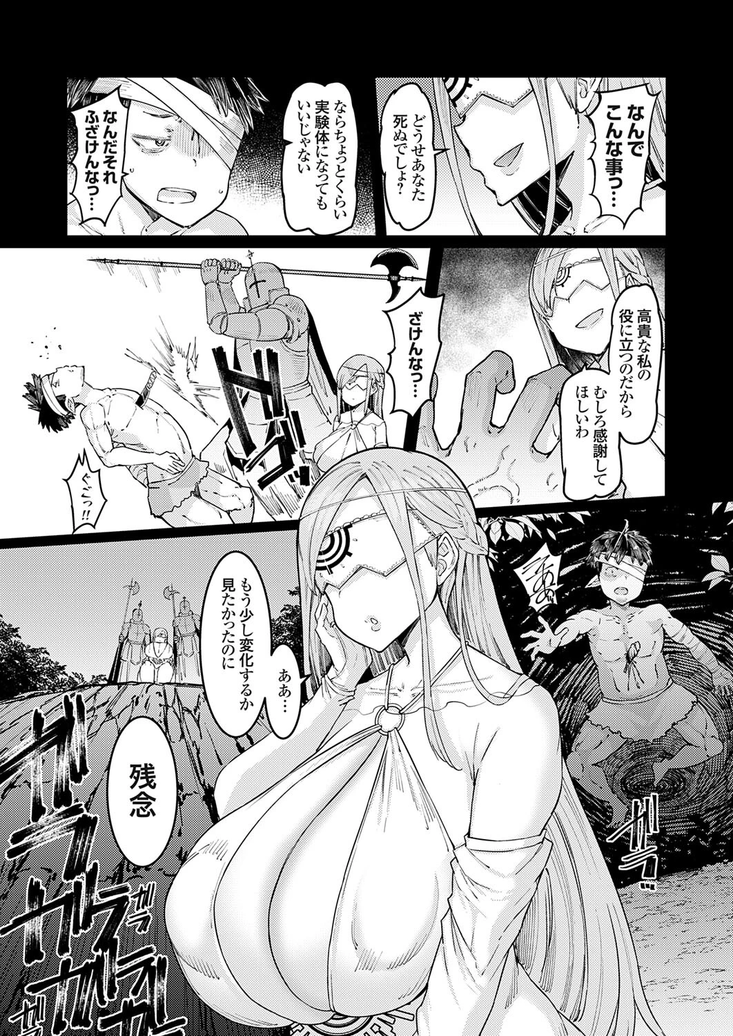 ゴブリンの王 最終話 3ページ