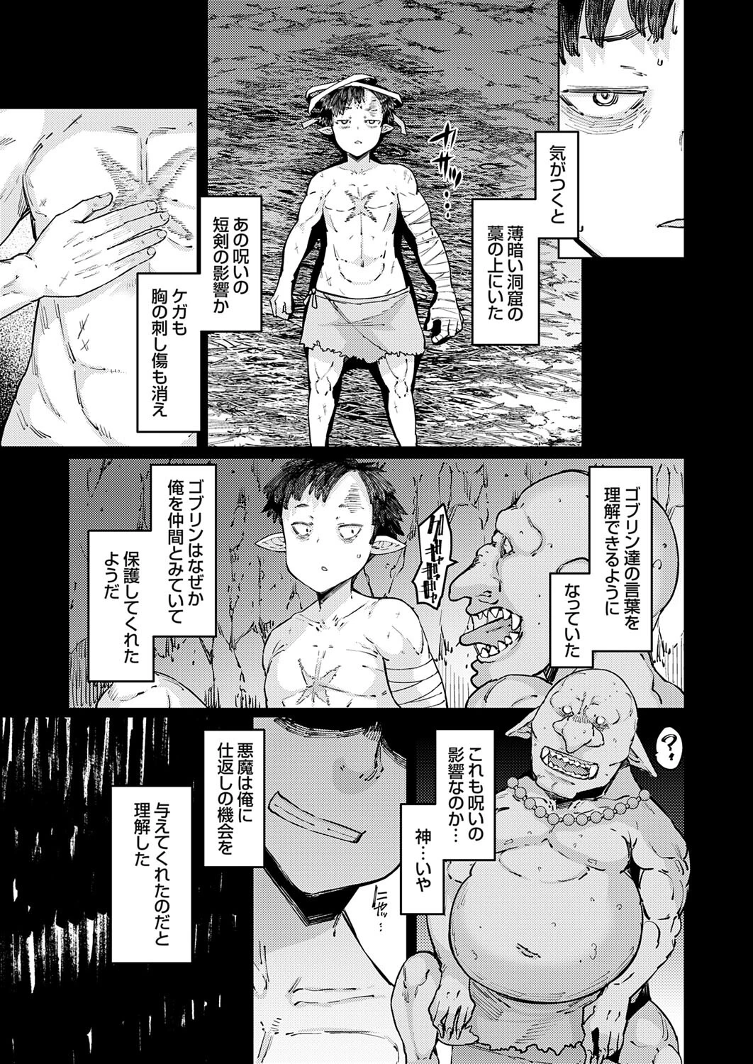 ゴブリンの王 最終話 5ページ