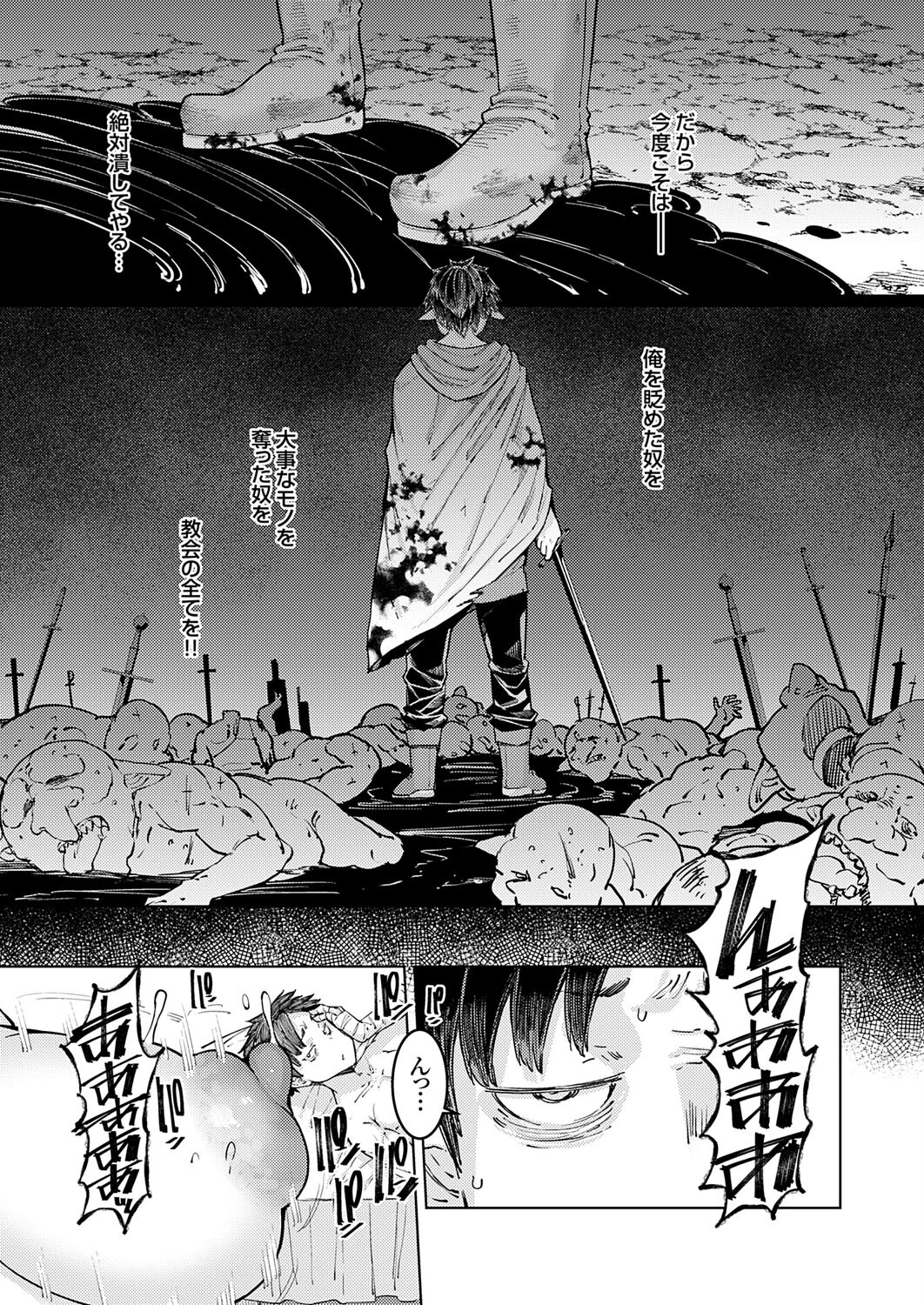 ゴブリンの王 最終話 7ページ