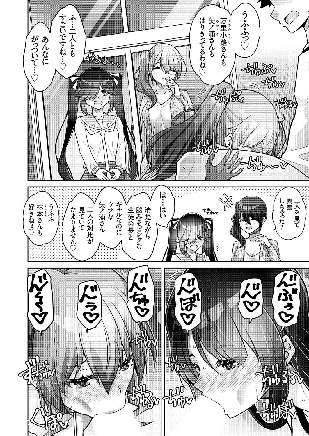 ハーレムタイムトリップ 〜過去に戻って灰色の学園生活をヤリ直し！？〜 start over…9 2ページ