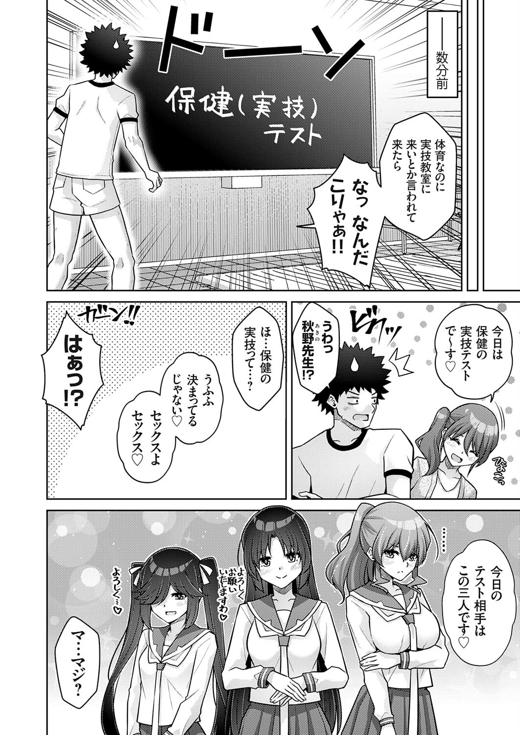 ハーレムタイムトリップ 〜過去に戻って灰色の学園生活をヤリ直し！？〜 start over…9 4ページ