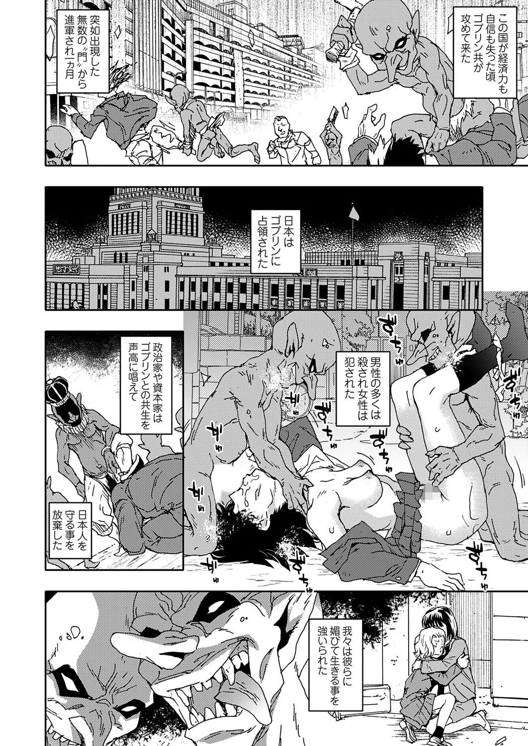 ゴブリン共生社会 合法セクハラ地獄 4ページ