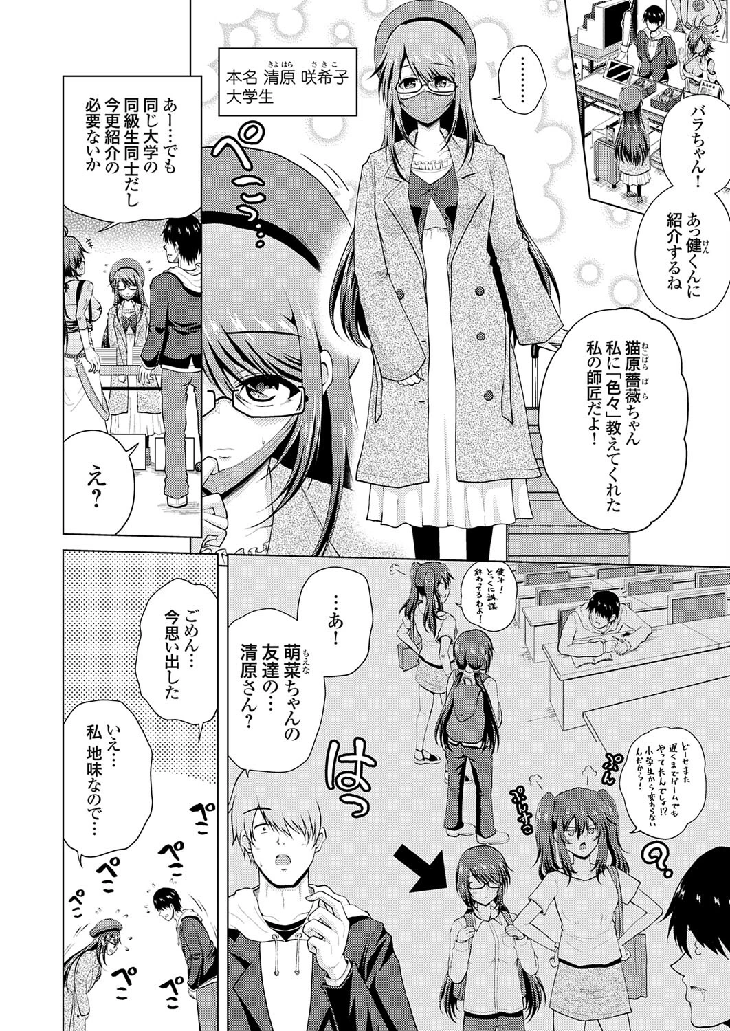 裏垢女子がやって来る！〜もぎゅっと’コス’で接近！〜 その（4） 2ページ