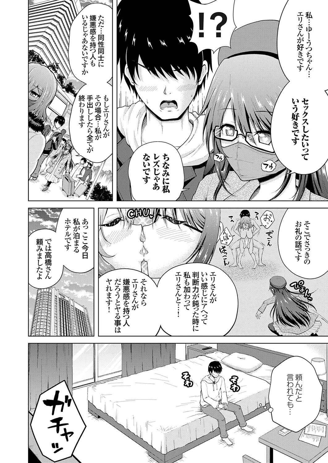 裏垢女子がやって来る！〜もぎゅっと’コス’で接近！〜 その（4） 4ページ