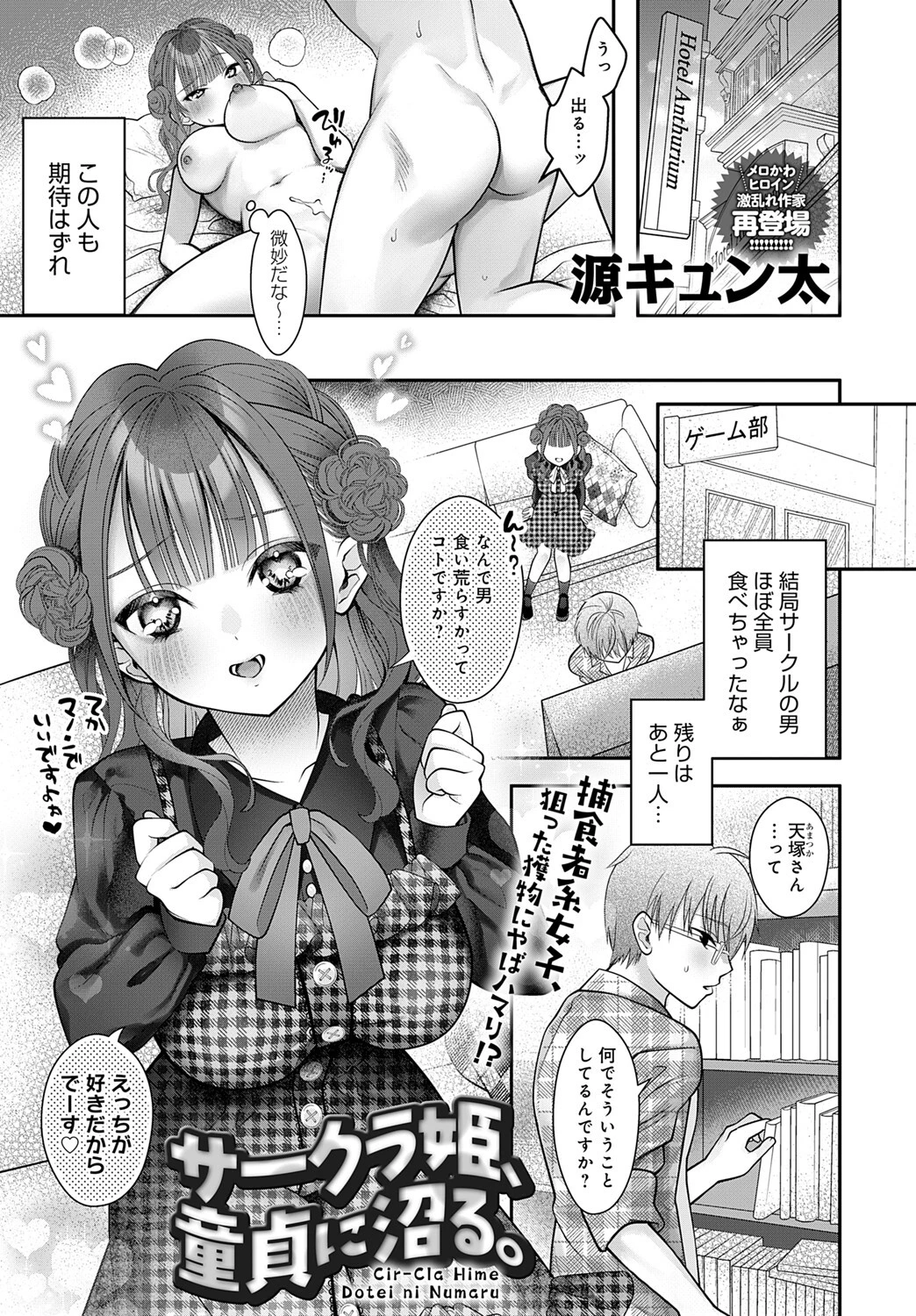 comicアンスリウム Vol.146 2025年6月号 18ページ