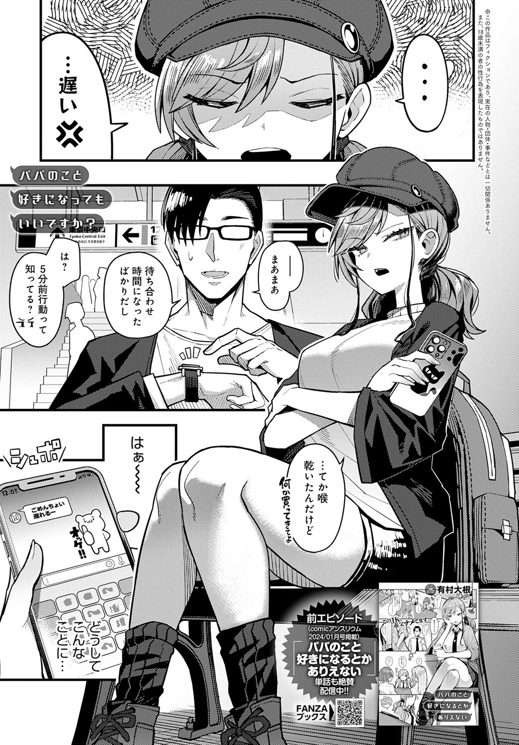 パパのこと 好きになっても いいですか？ エロ漫画 無料