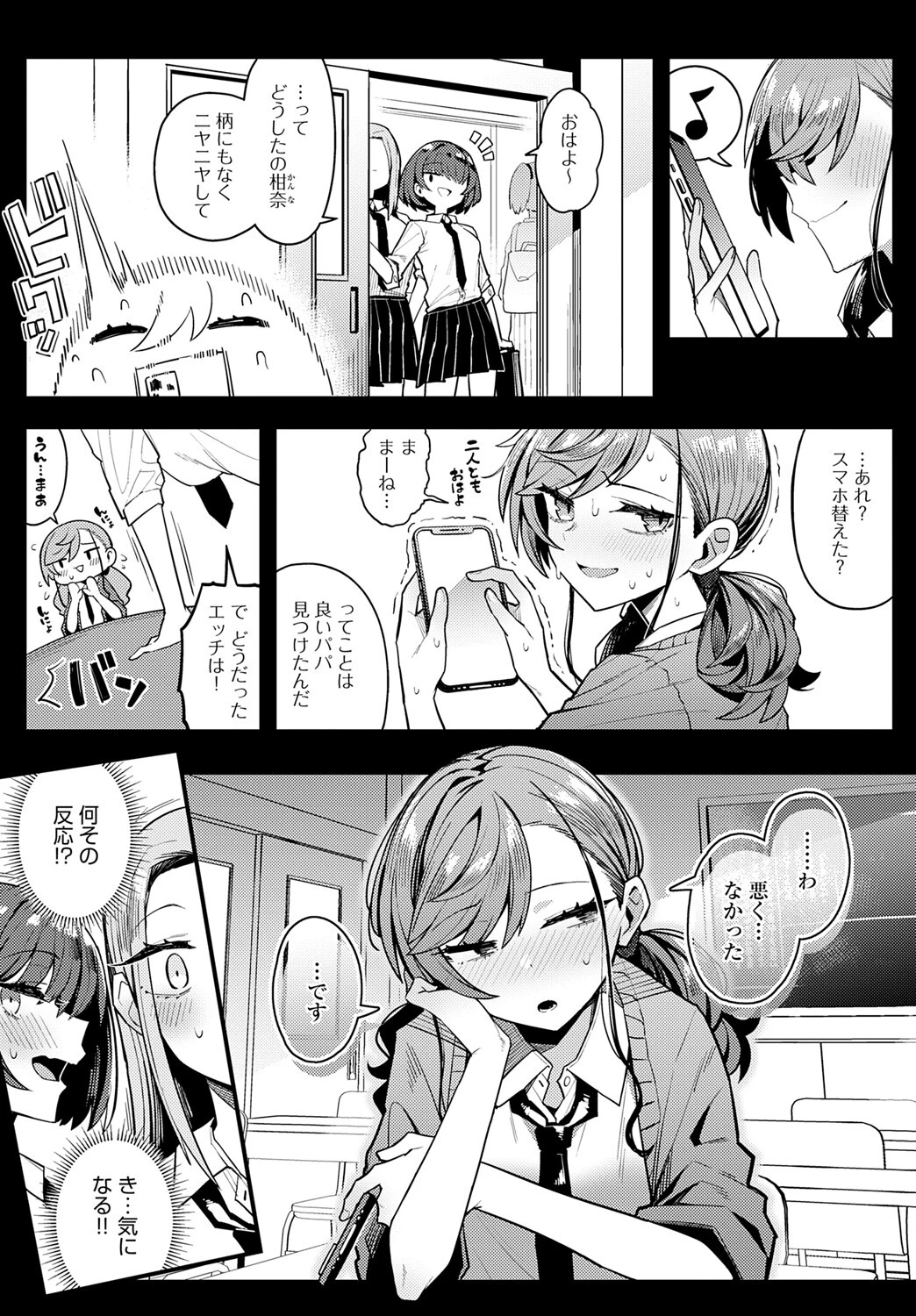 パパのこと 好きになっても いいですか？ 2ページ