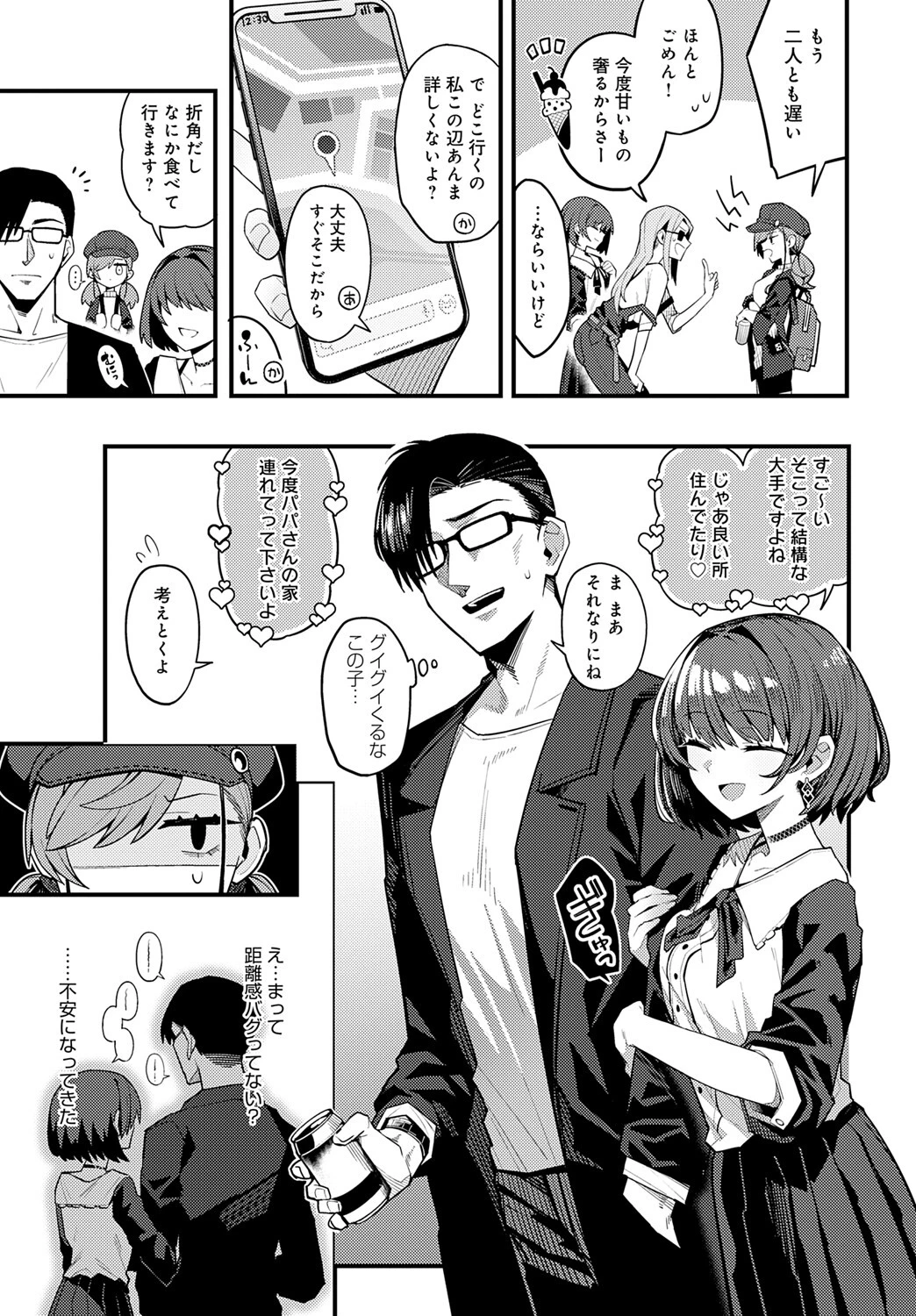 パパのこと 好きになっても いいですか？ 5ページ