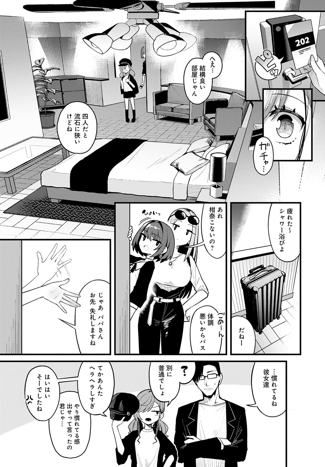 パパのこと 好きになっても いいですか？ 7ページ