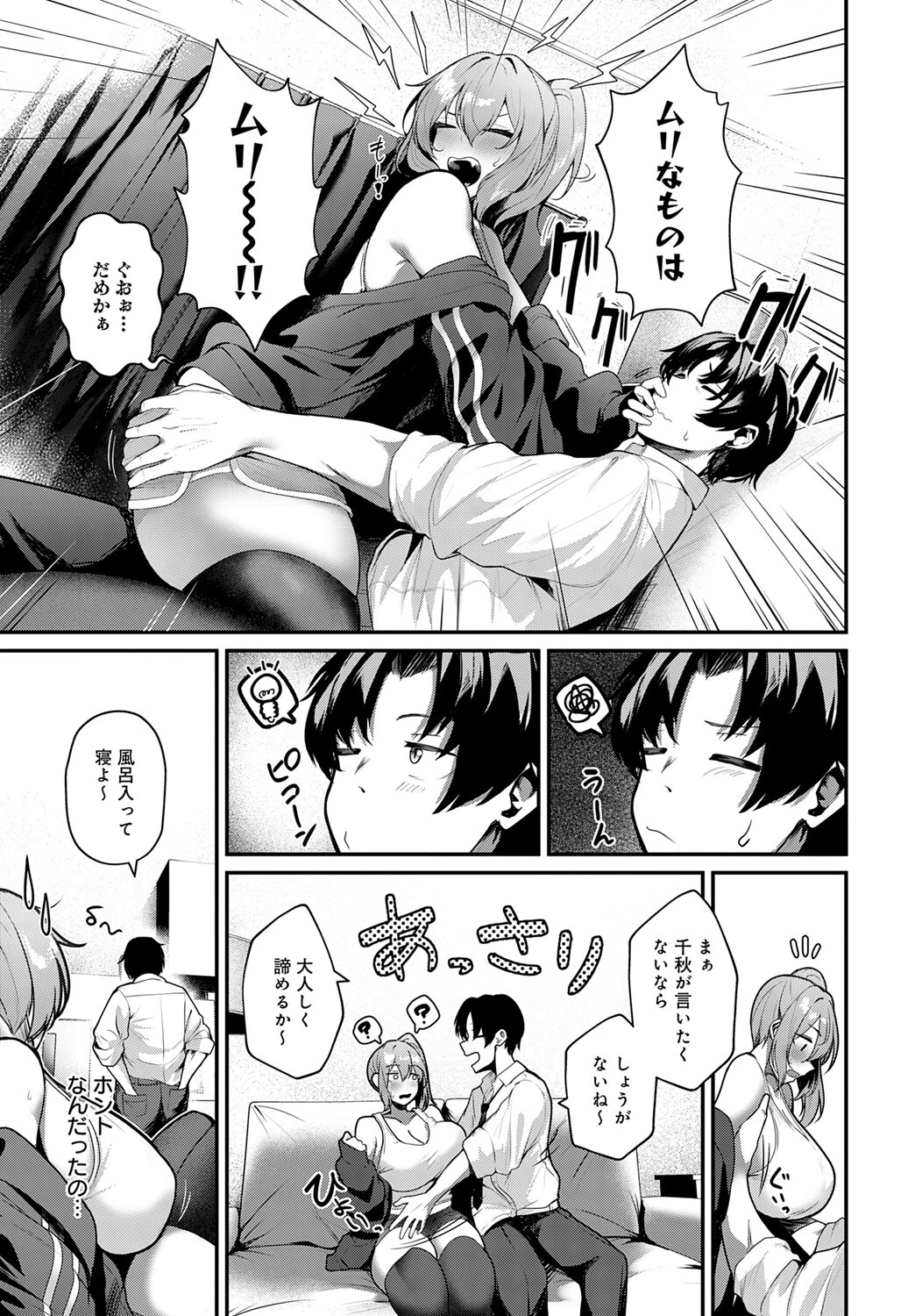 エッチなおねだりしてください！！ 3ページ