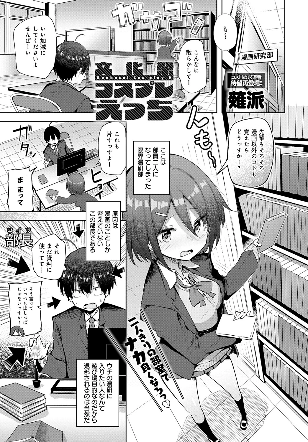 文化祭コスプレえっち エロ漫画 無料