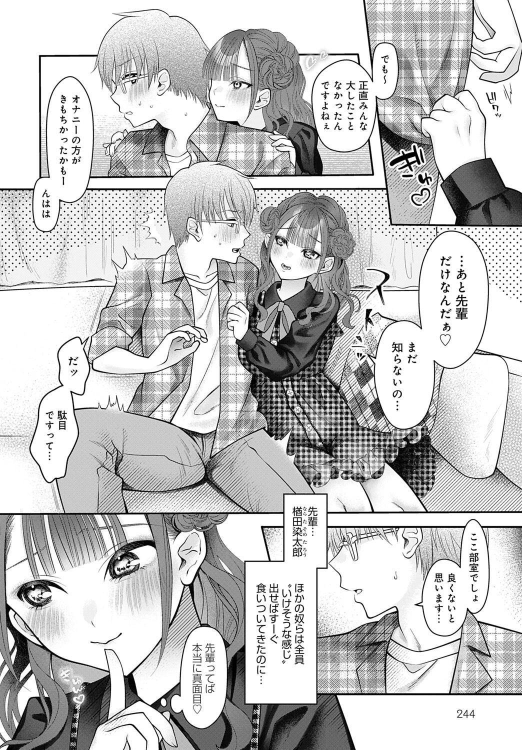 サークラ姫、童貞に沼る。 2ページ