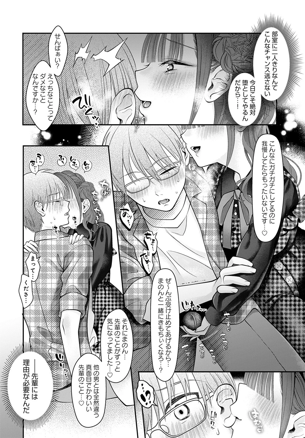 サークラ姫、童貞に沼る。 4ページ