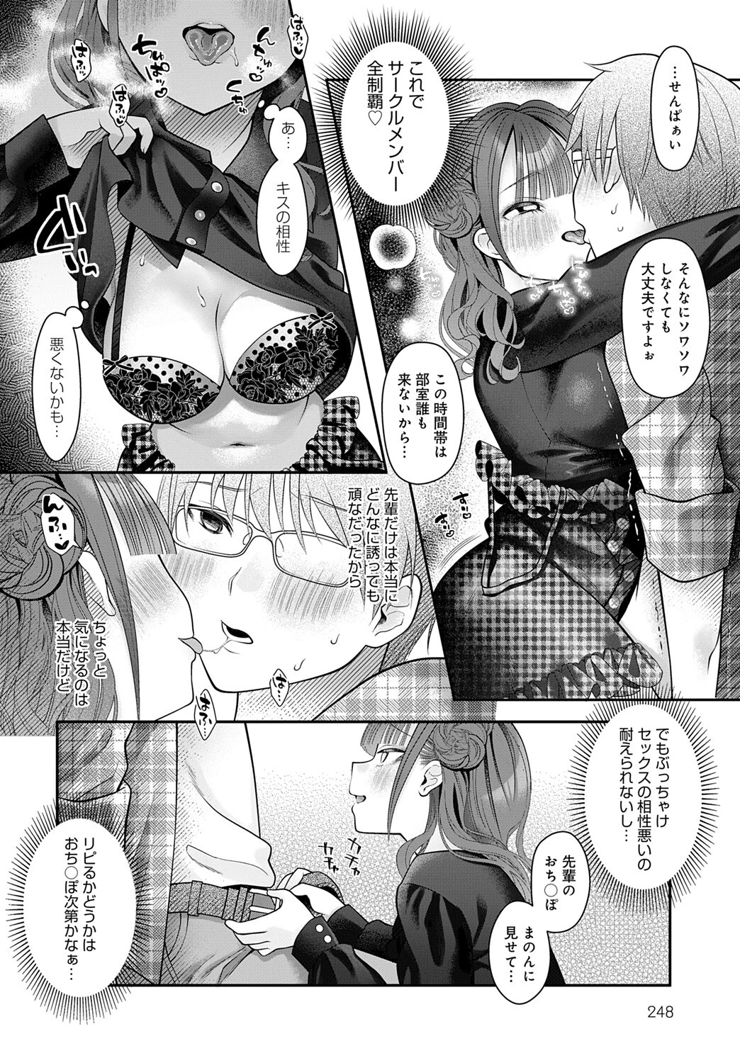 サークラ姫、童貞に沼る。 6ページ