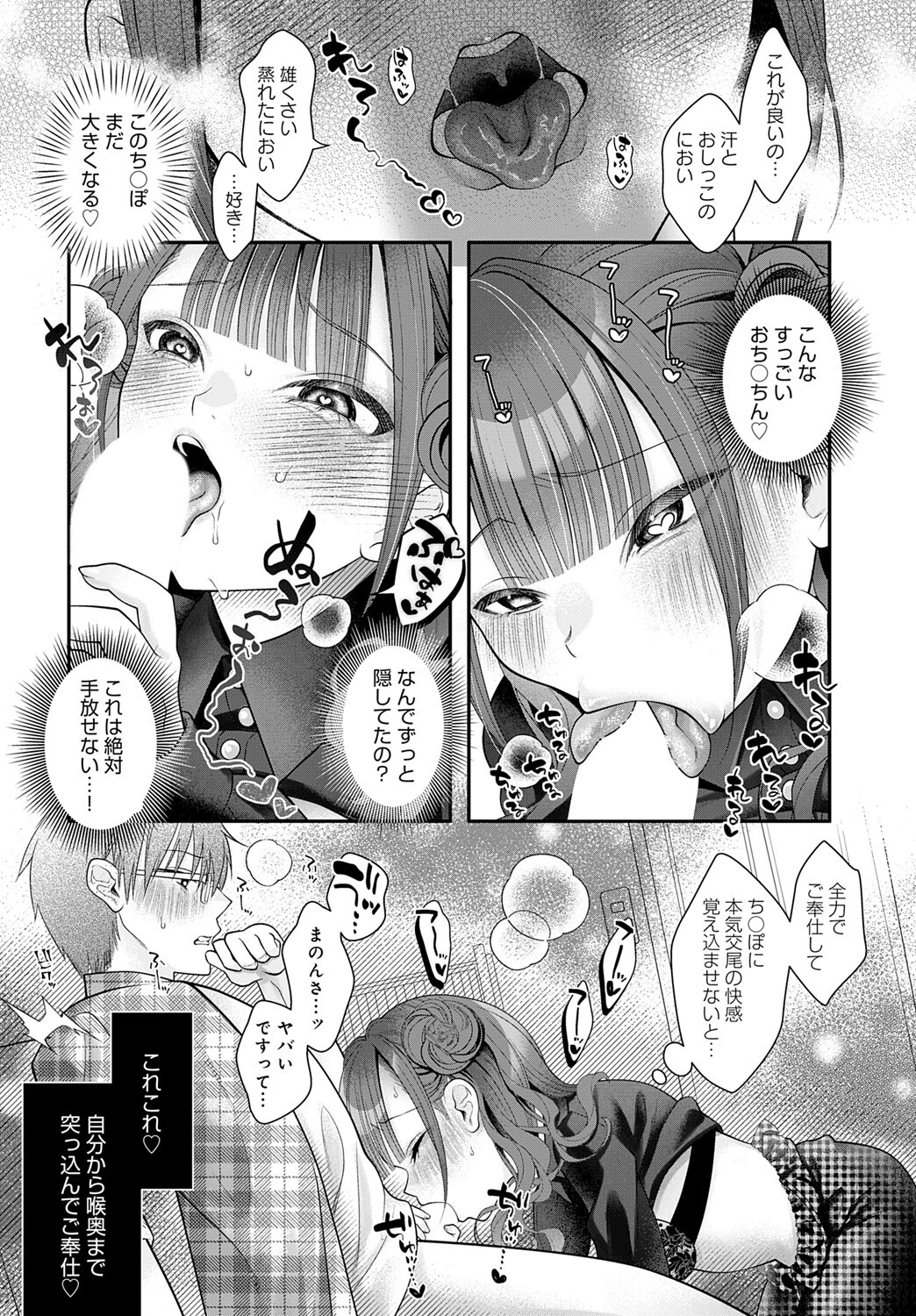 サークラ姫、童貞に沼る。 8ページ