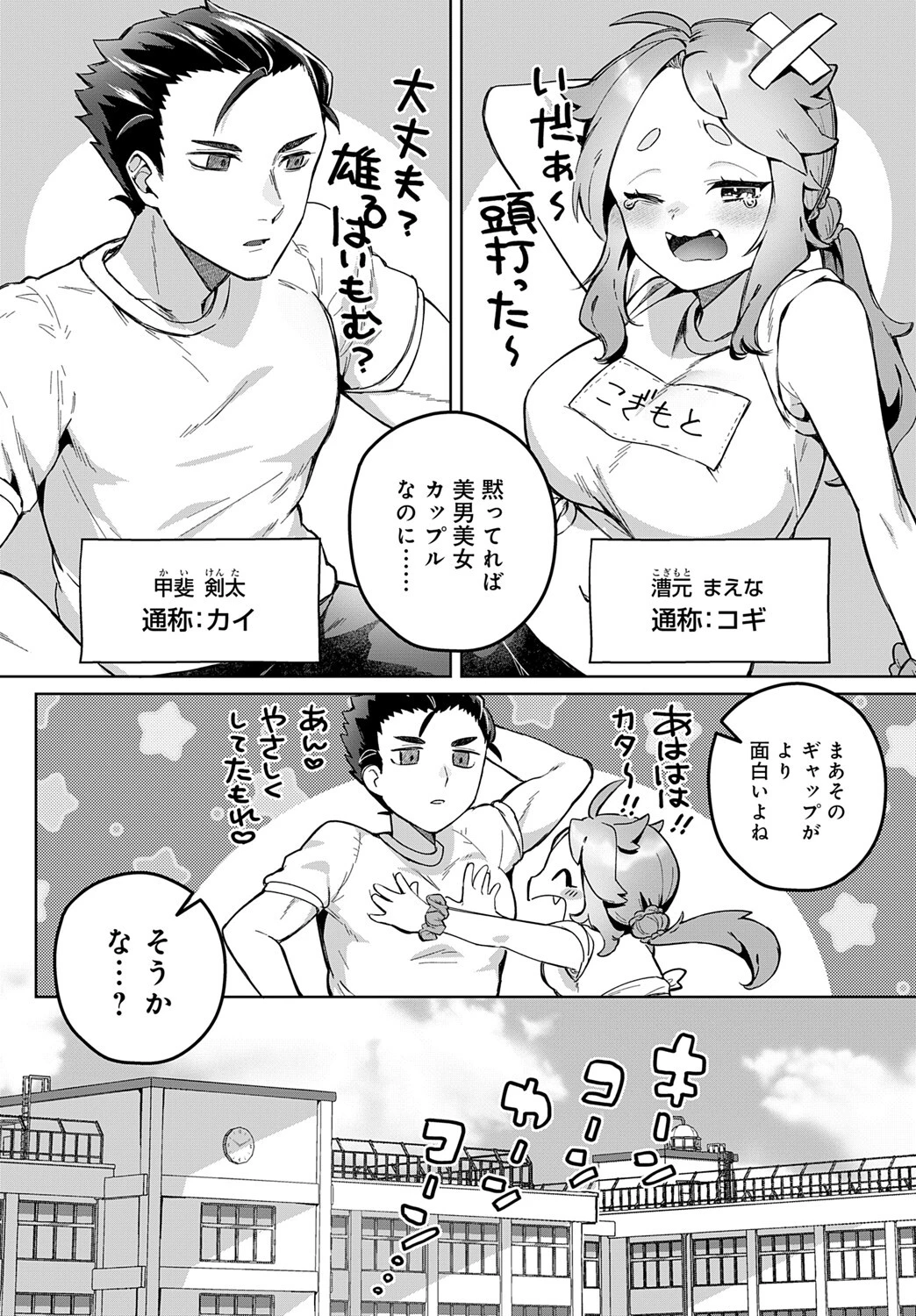 やりたいことヤッてみよう！ 2ページ