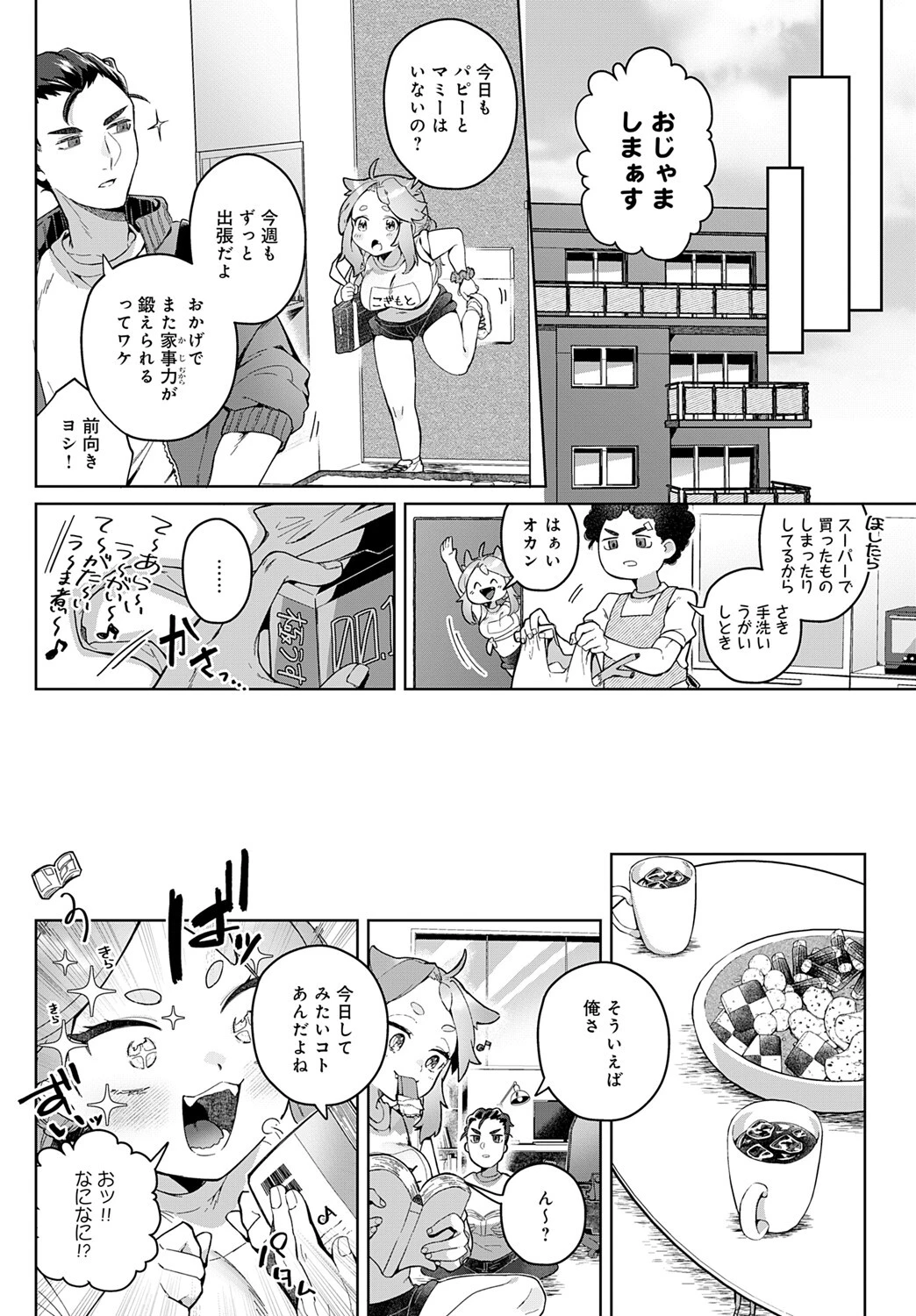 やりたいことヤッてみよう！ 4ページ