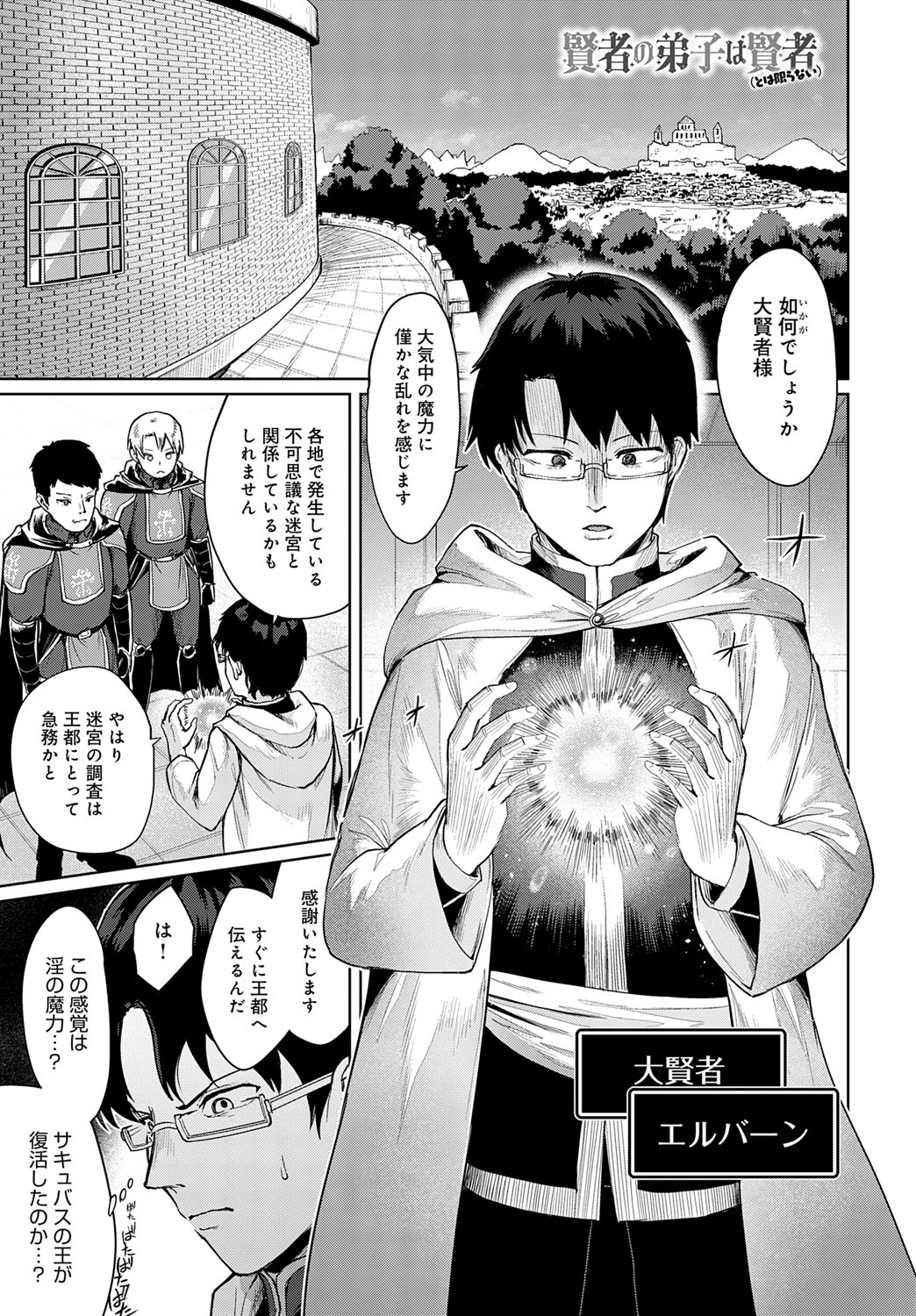 賢者の弟子は賢者（とは限らない）（単話） エロ漫画 無料