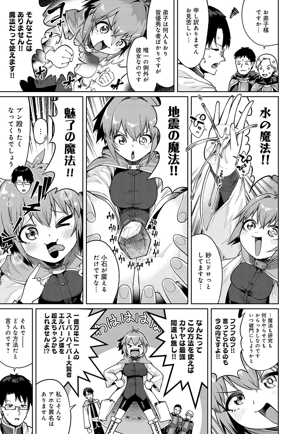 賢者の弟子は賢者（とは限らない）（単話） 3ページ