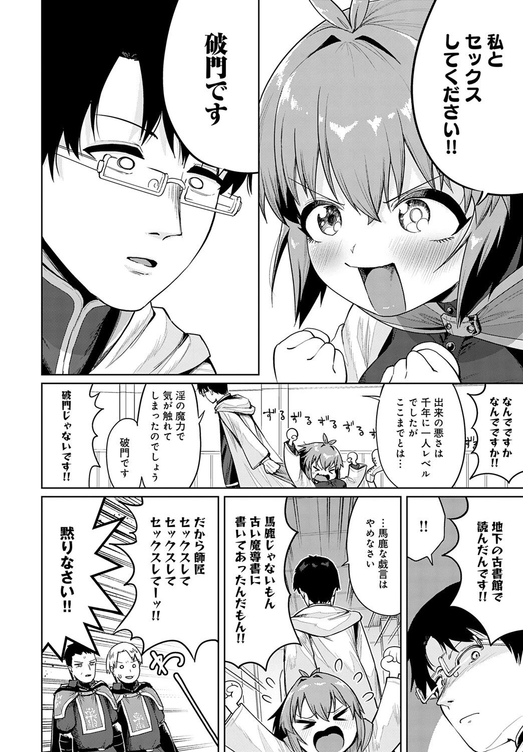 賢者の弟子は賢者（とは限らない）（単話） 4ページ