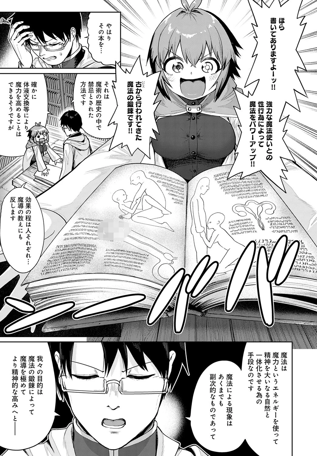 賢者の弟子は賢者（とは限らない）（単話） 5ページ