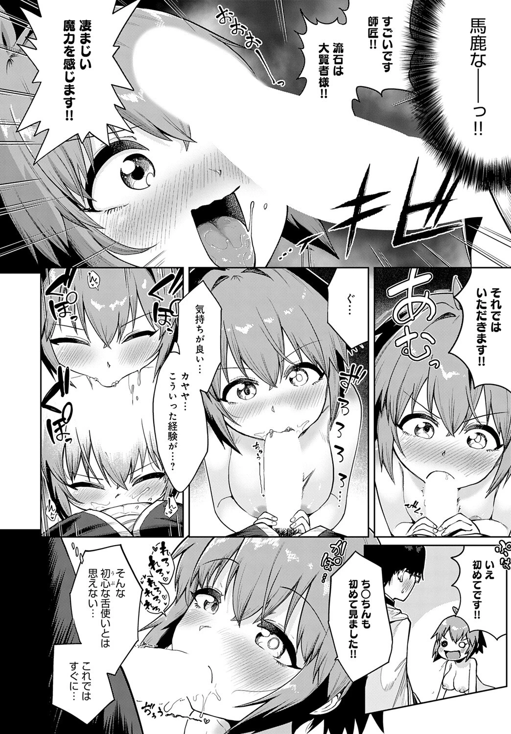 賢者の弟子は賢者（とは限らない）（単話） 8ページ