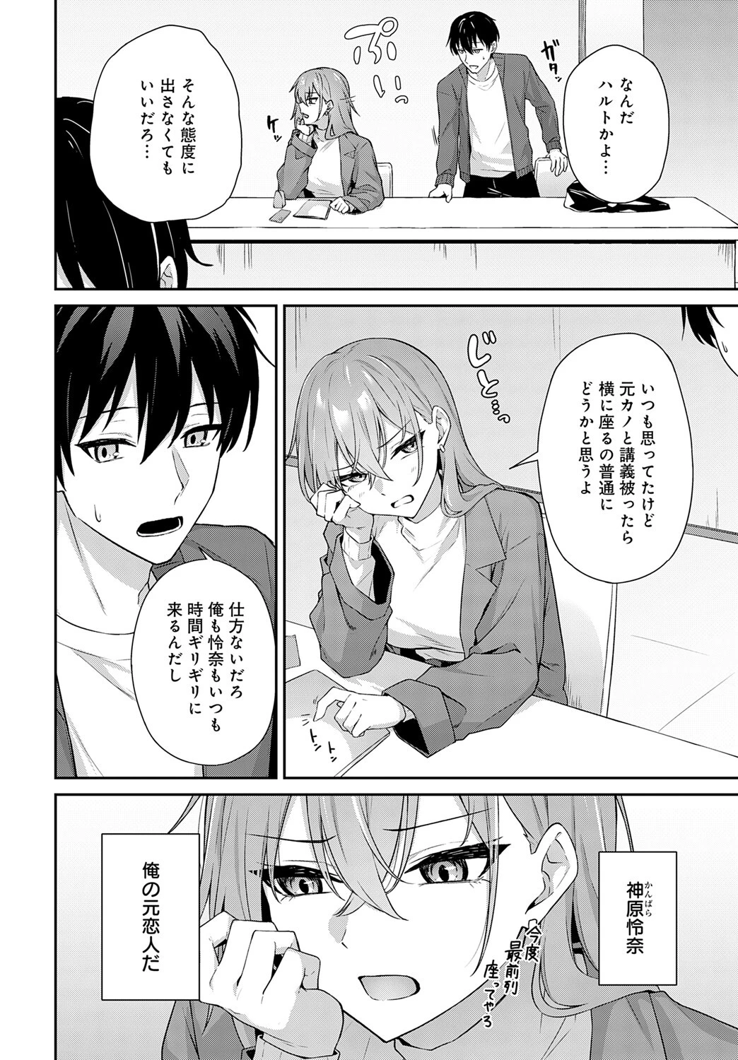 不仲なカンケイ 2ページ