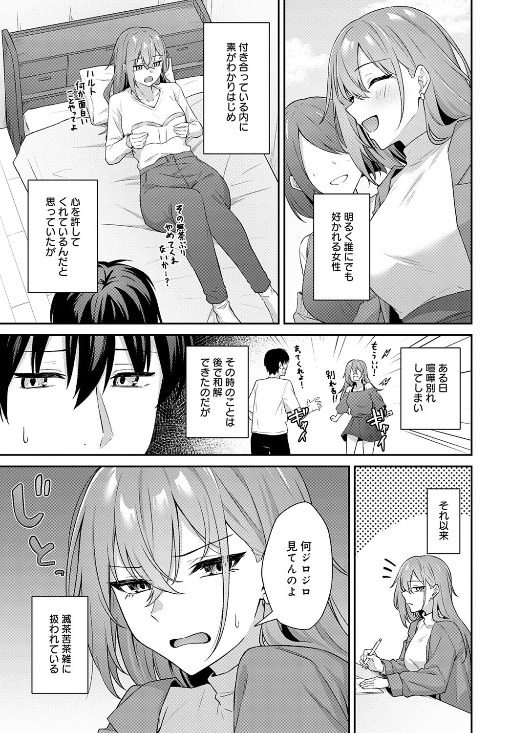 不仲なカンケイ 3ページ