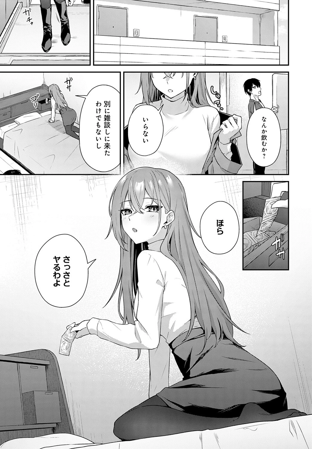 不仲なカンケイ 5ページ