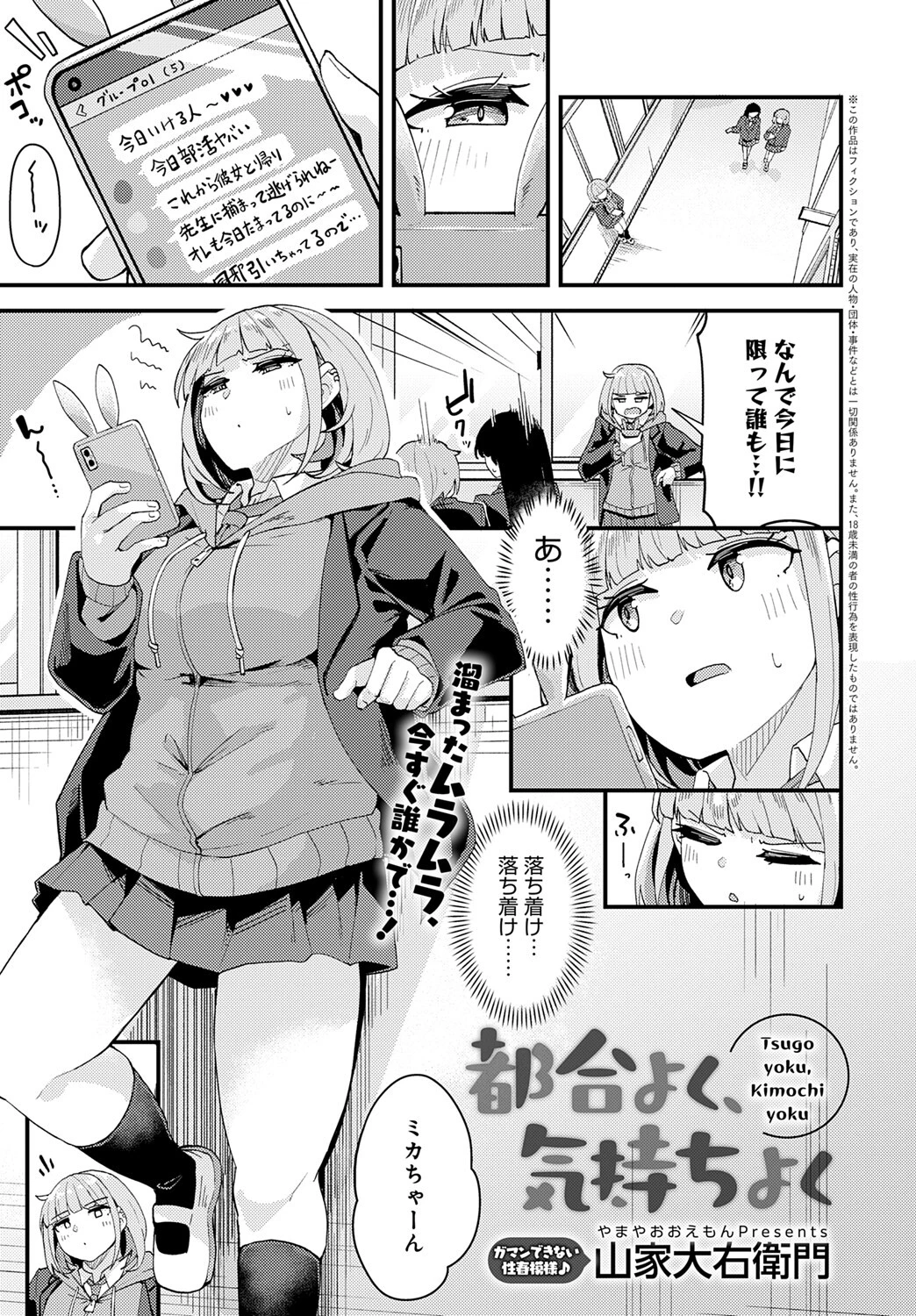 都合よく、気持ちよく エロ漫画 無料