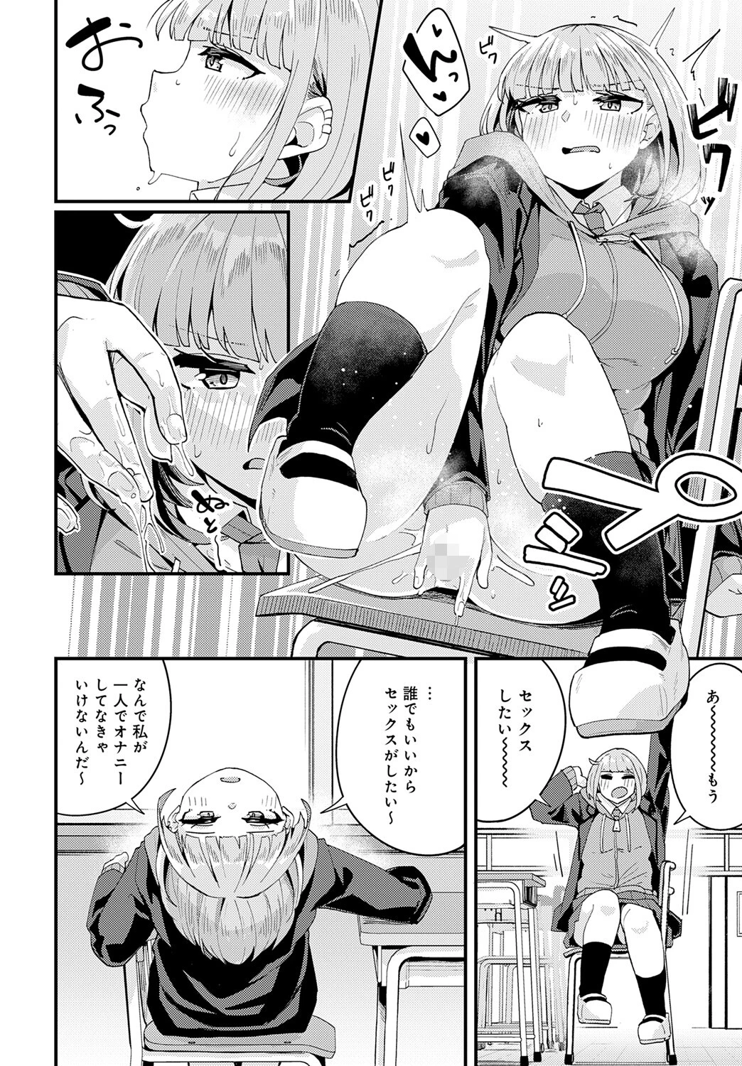 都合よく、気持ちよく 6ページ