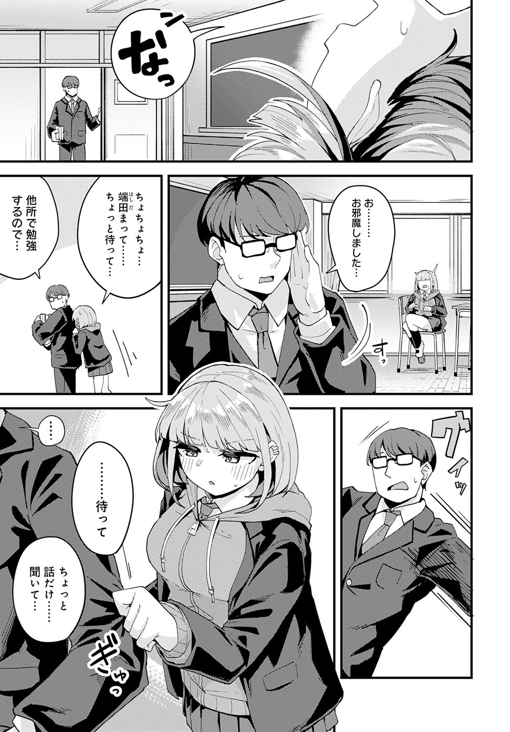 都合よく、気持ちよく 7ページ