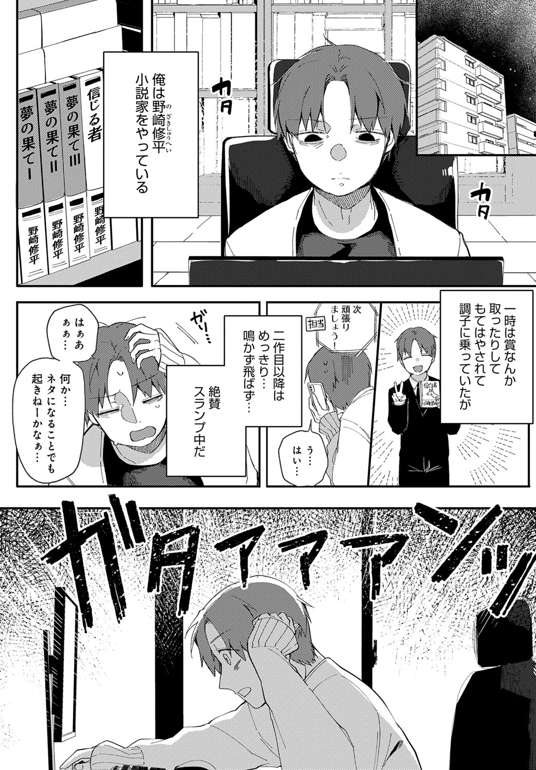 うちゅ〜からの侵略者(単話) 2ページ