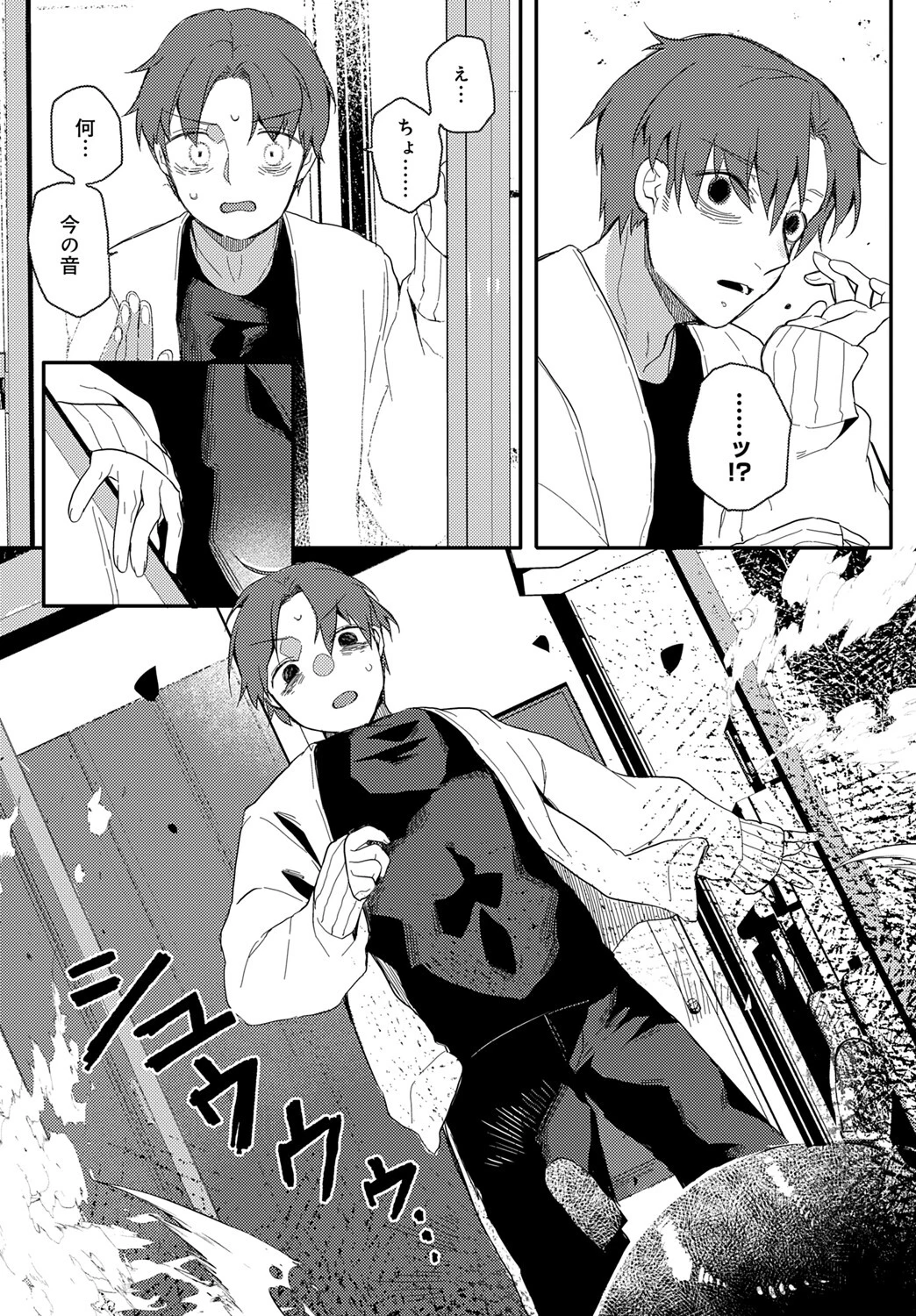 うちゅ〜からの侵略者(単話) 3ページ