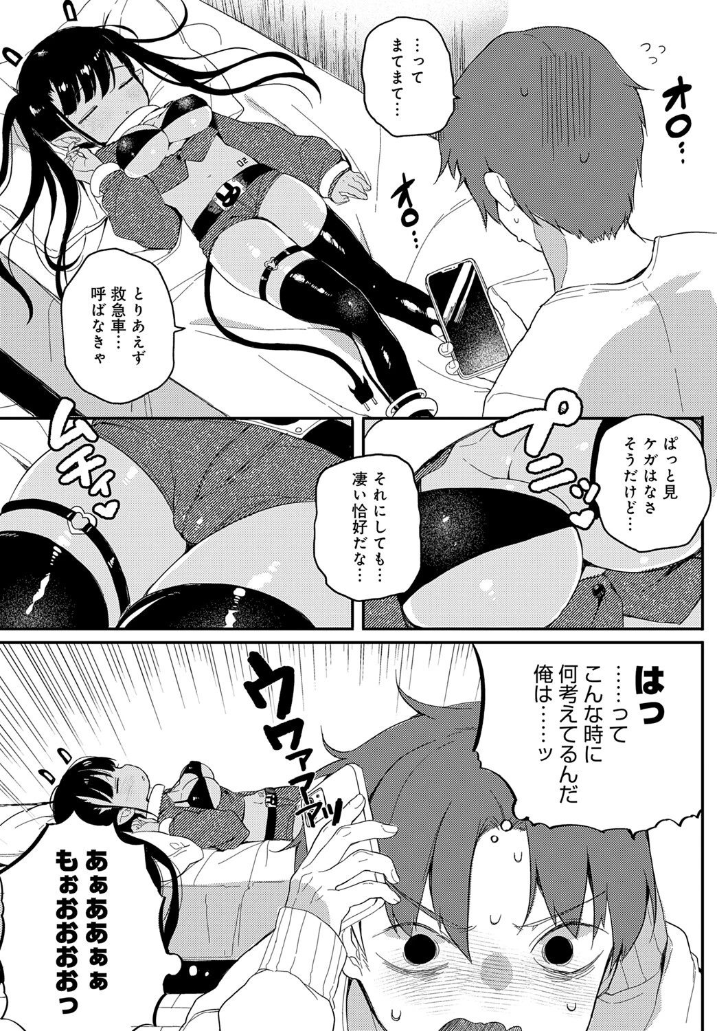 うちゅ〜からの侵略者(単話) 5ページ