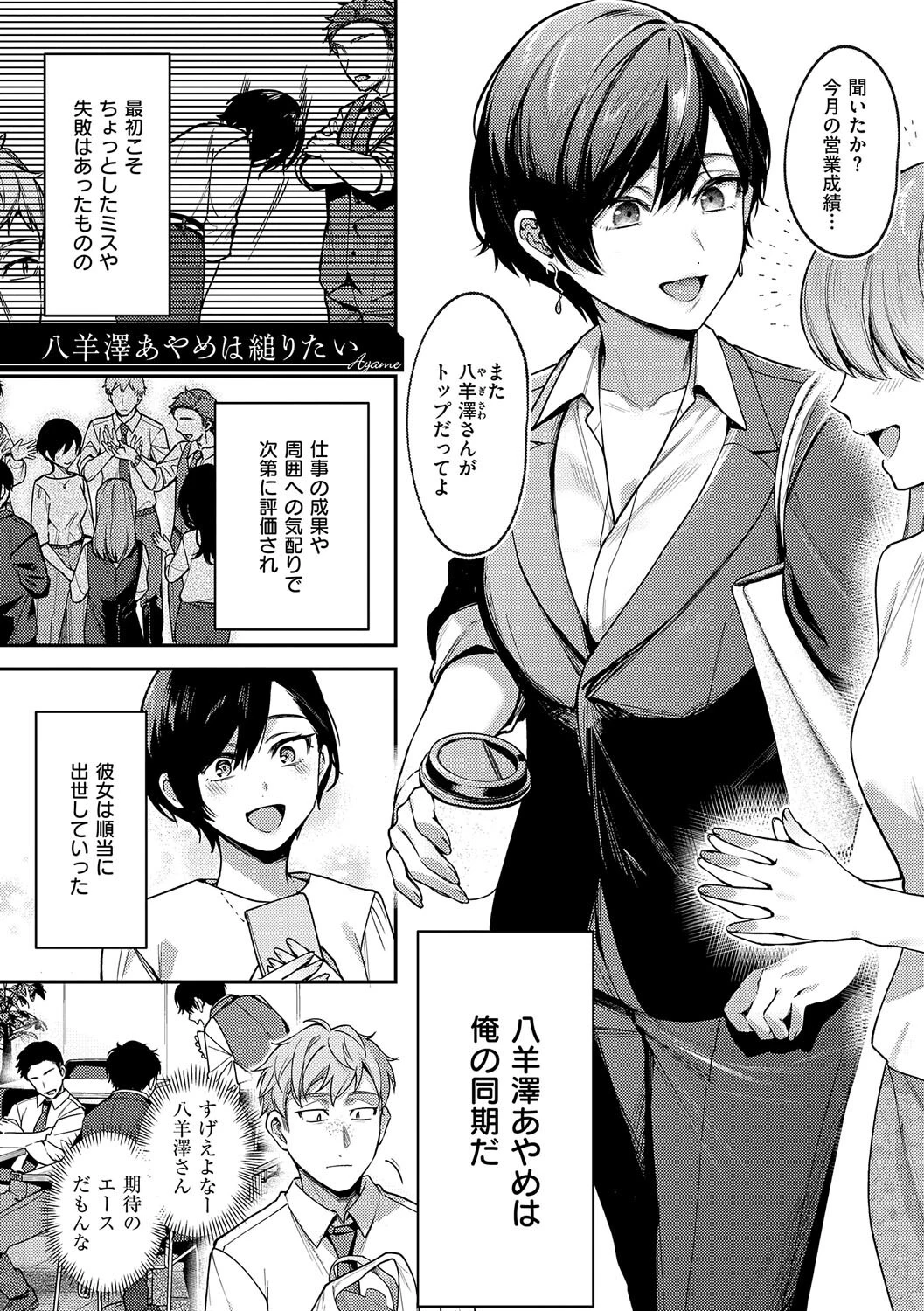 八羊澤あやめは縋りたい【デジタル特装版】 3ページ