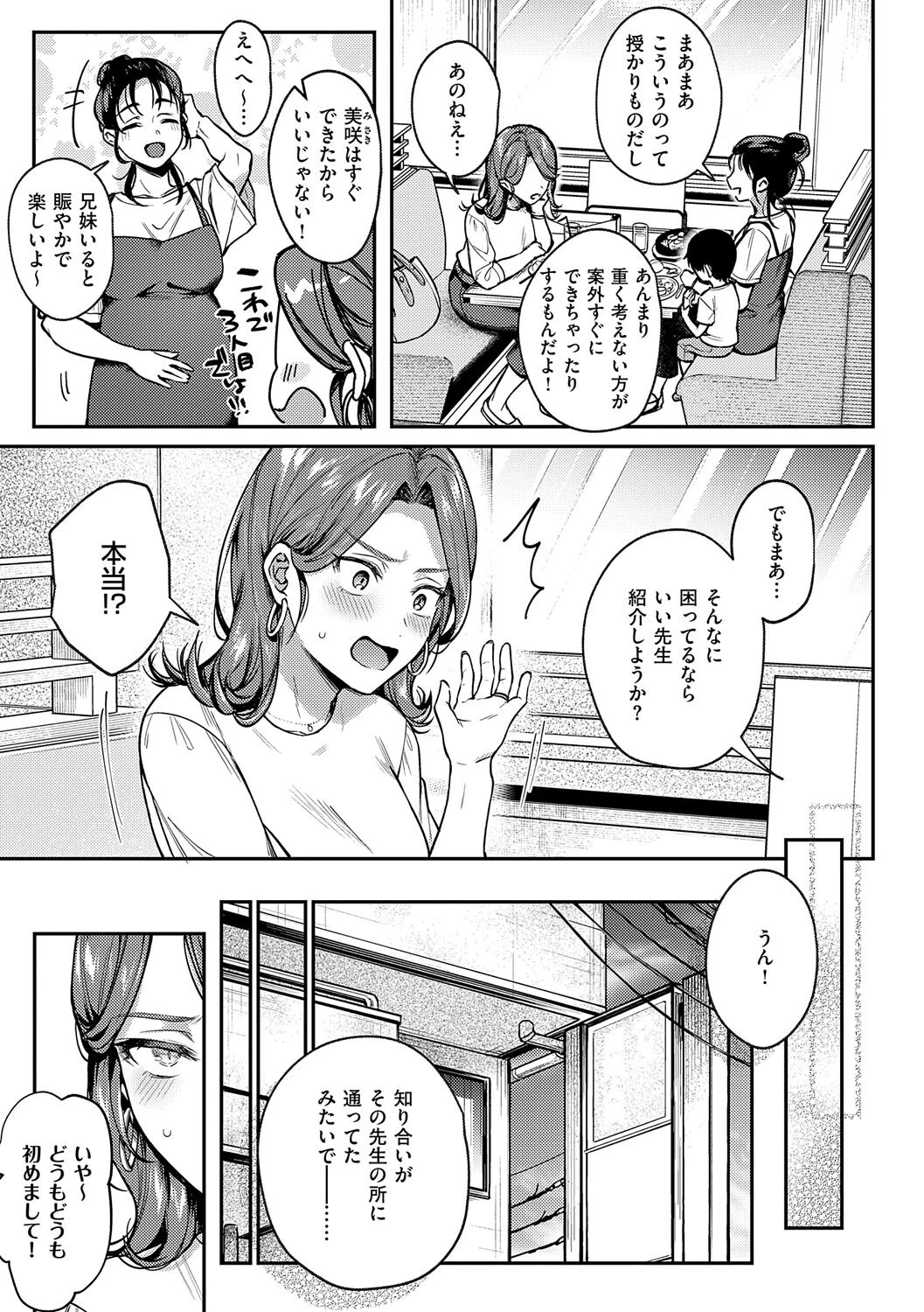 八羊澤あやめは縋りたい【デジタル特装版】 13ページ