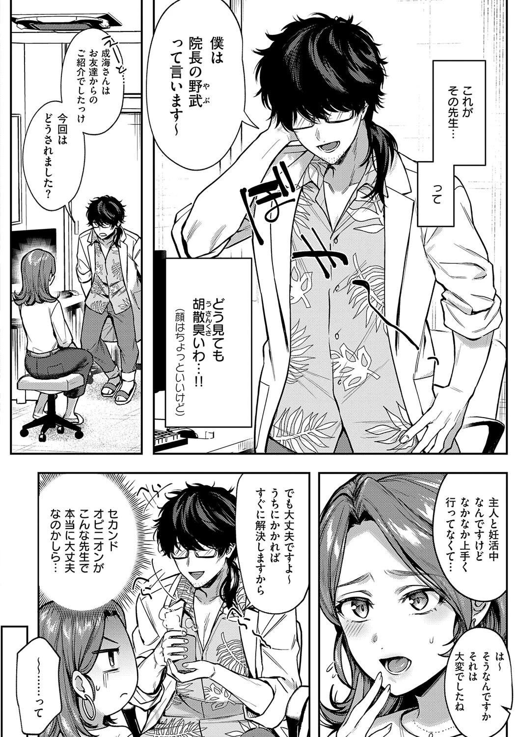 八羊澤あやめは縋りたい【デジタル特装版】 14ページ