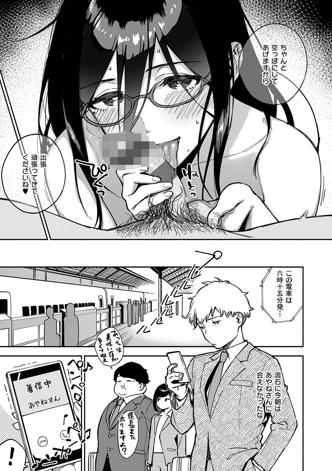 となりのあやねさん 19ページ