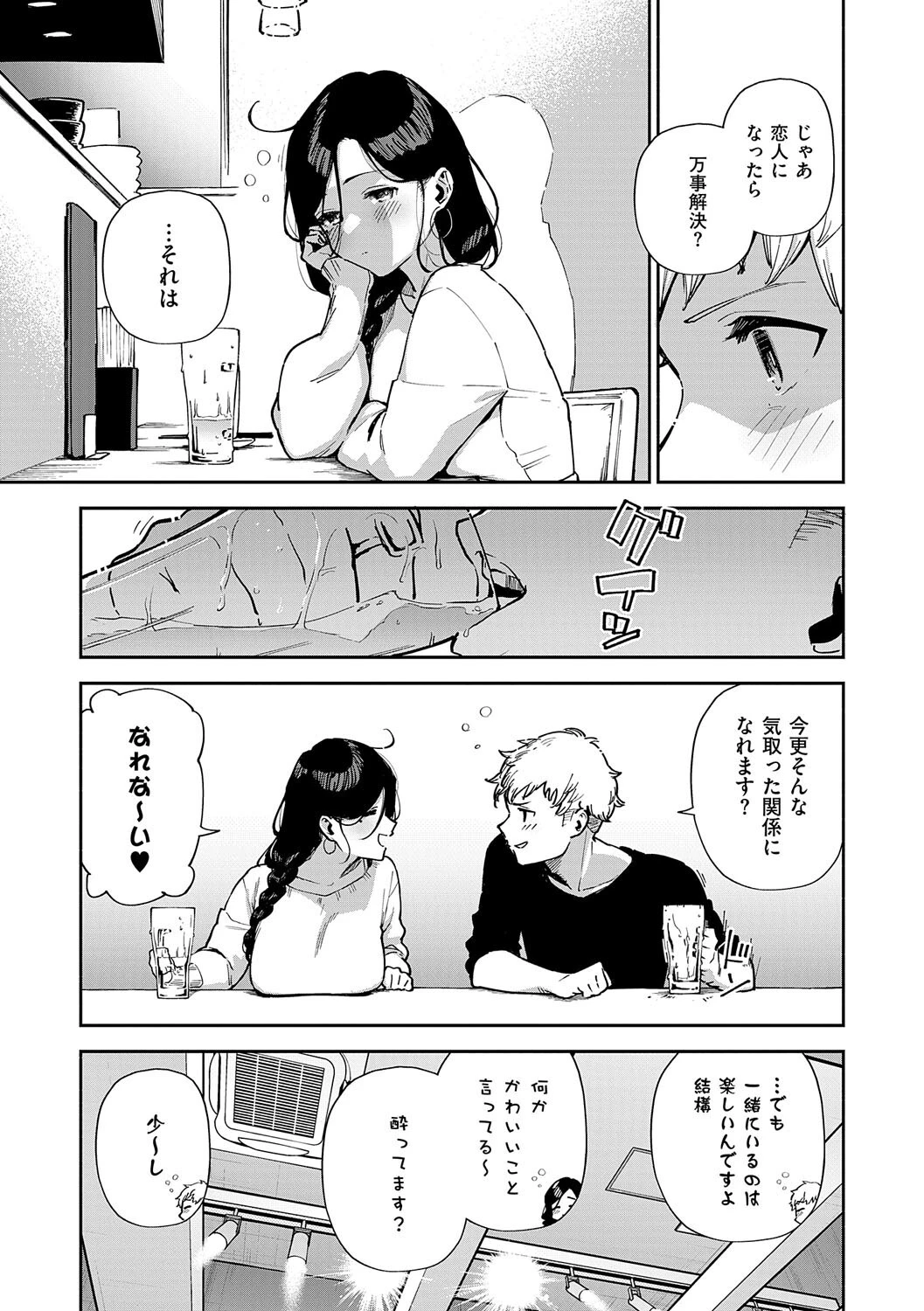 となりのあやねさん 31ページ