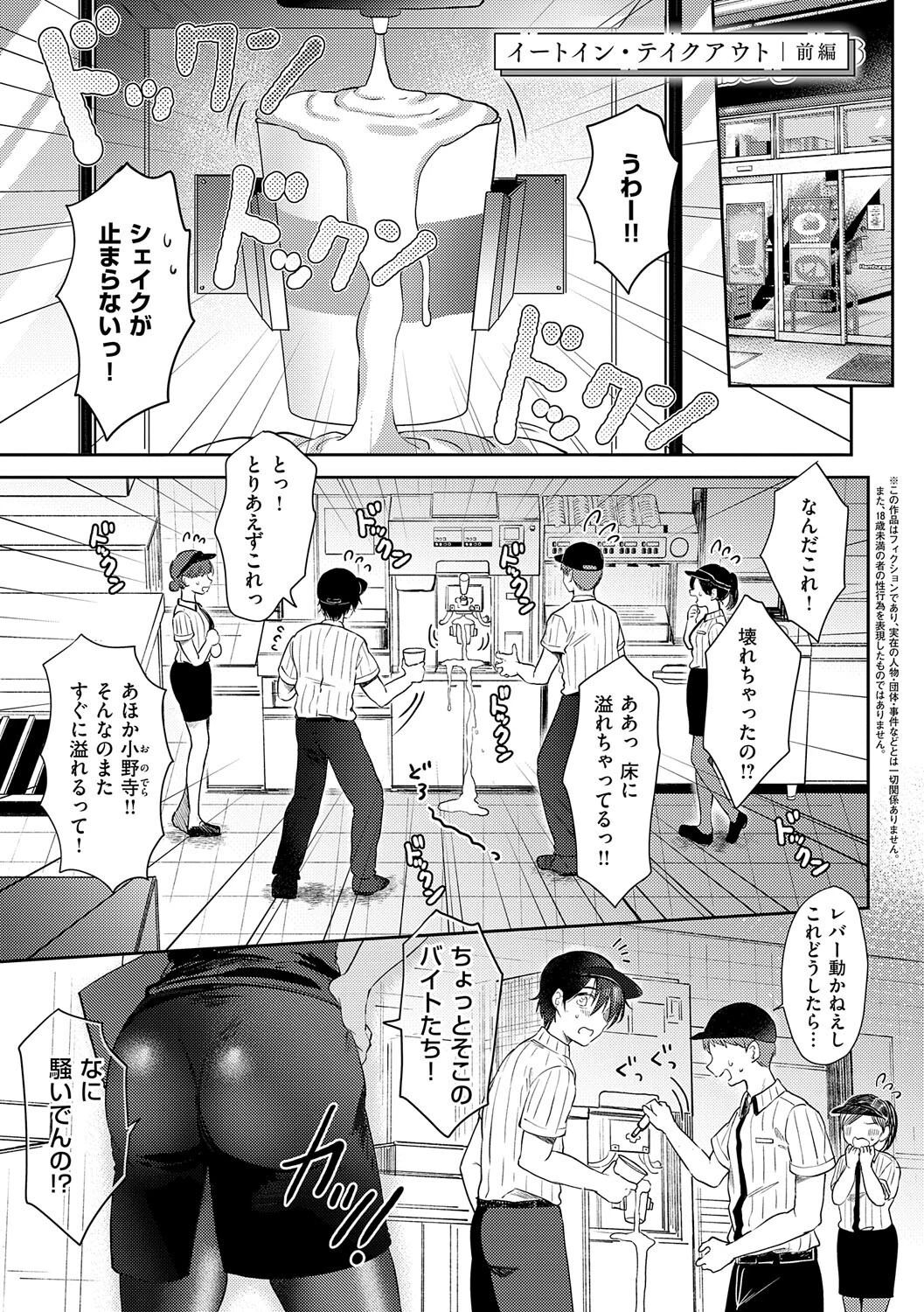 それでも、いいから【FANZA限定特典付き】 3ページ