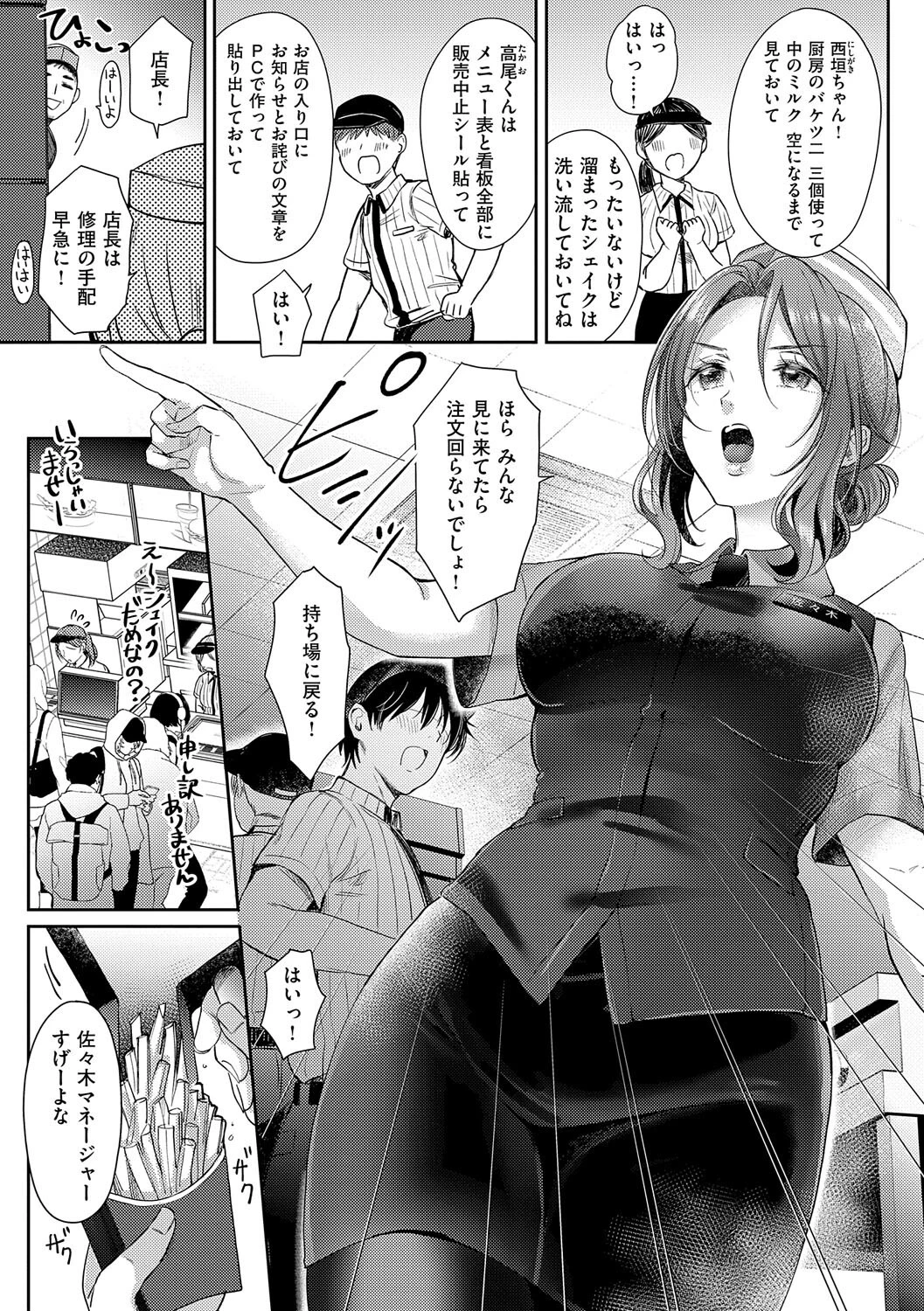 それでも、いいから【FANZA限定特典付き】 5ページ