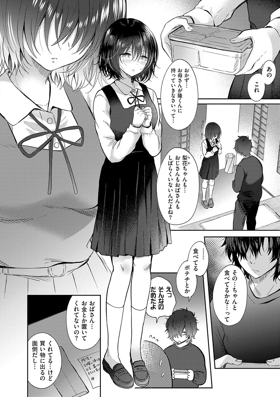 それでも、いいから【FANZA限定特典付き】 16ページ