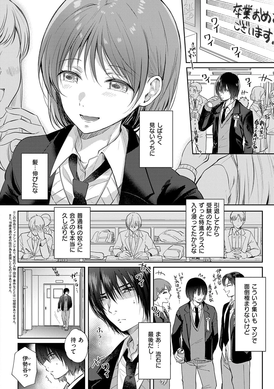 それでも、いいから【FANZA限定特典付き】 22ページ