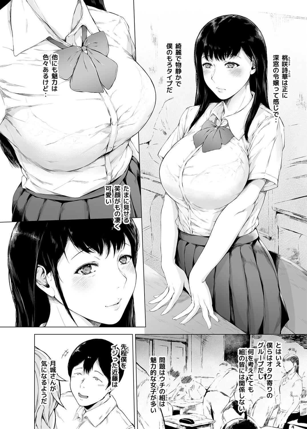 僕がヤリチンになったワケ（1） 6ページ