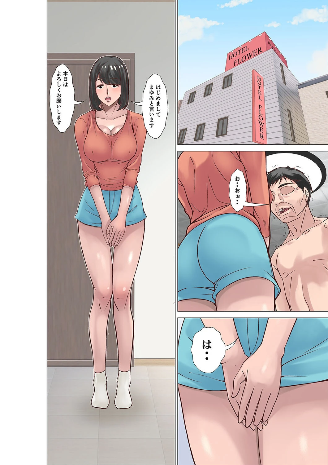 普通の主婦が風俗に堕ちた理由（16） 4ページ